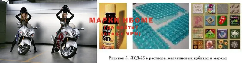 Марки N-bome 1,8мг  Любань 